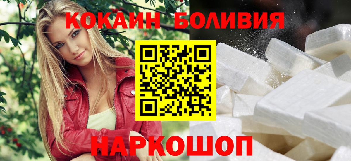 Кокаин 97% Павлово