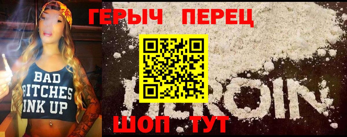 ГЕРОИН белый Павлово