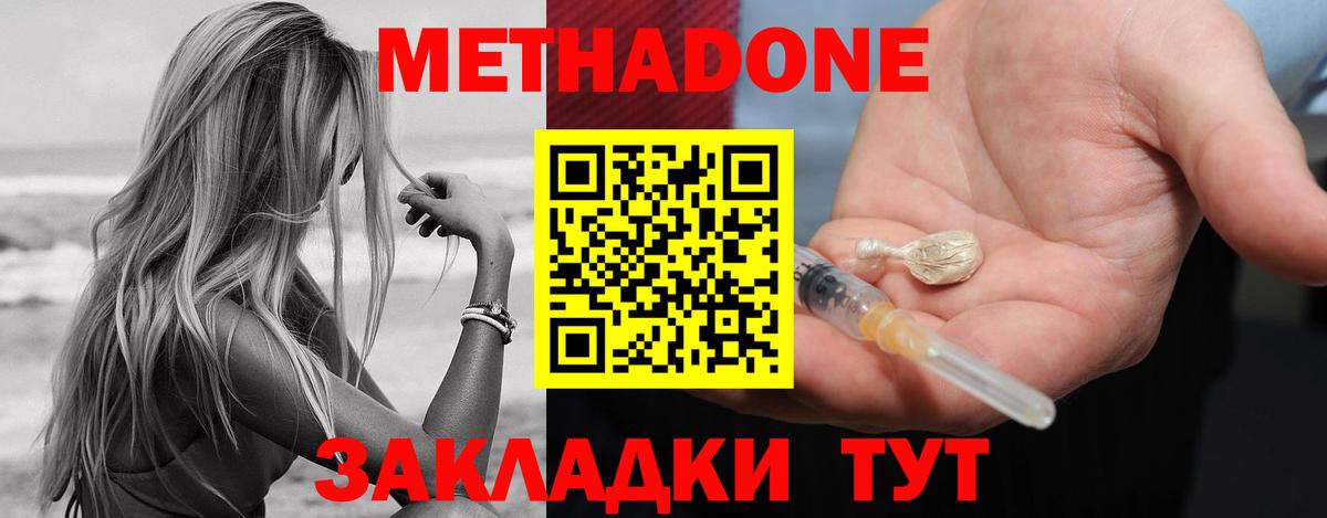 МЕТАДОН methadone  Вход с VPN  Павлово 