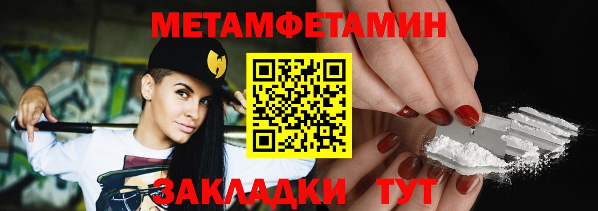 Метамфетамин кристалл Павлово