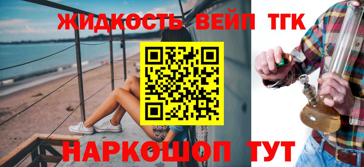 Дистиллят ТГК вейп с тгк Павлово